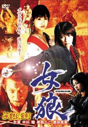 Female Wolf: Alluring Honey Sword (2004) Female Wolf: Alluring Honey Sword (2004)
