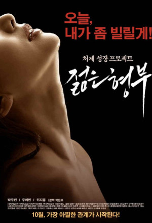 Sister’s Younger Husband (2016)