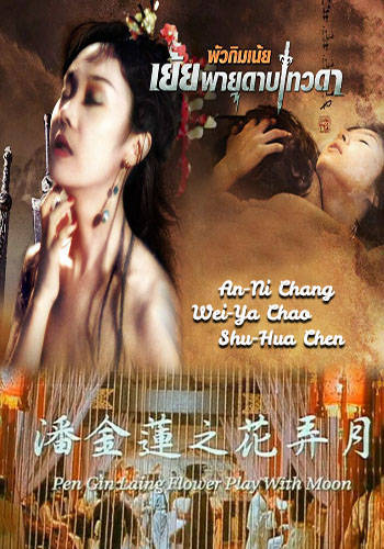 Pua Kim Nuey (1992) Pua Kim Nuey (1992)