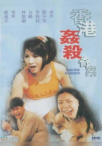 Suburb Murder (1992) Suburb Murder (1992)