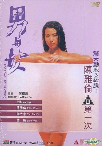 The Love That is Wrong (1993) The Love That is Wrong (1993)