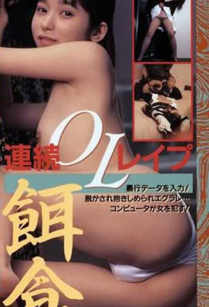 Naked Action: College Girl Rape Edition (1990)