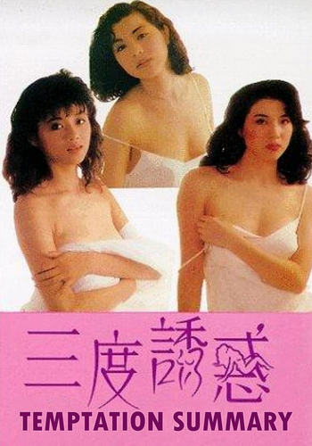 Temptation Summary (1990)