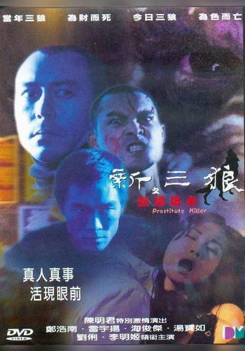 Prostitute Killers (2000)